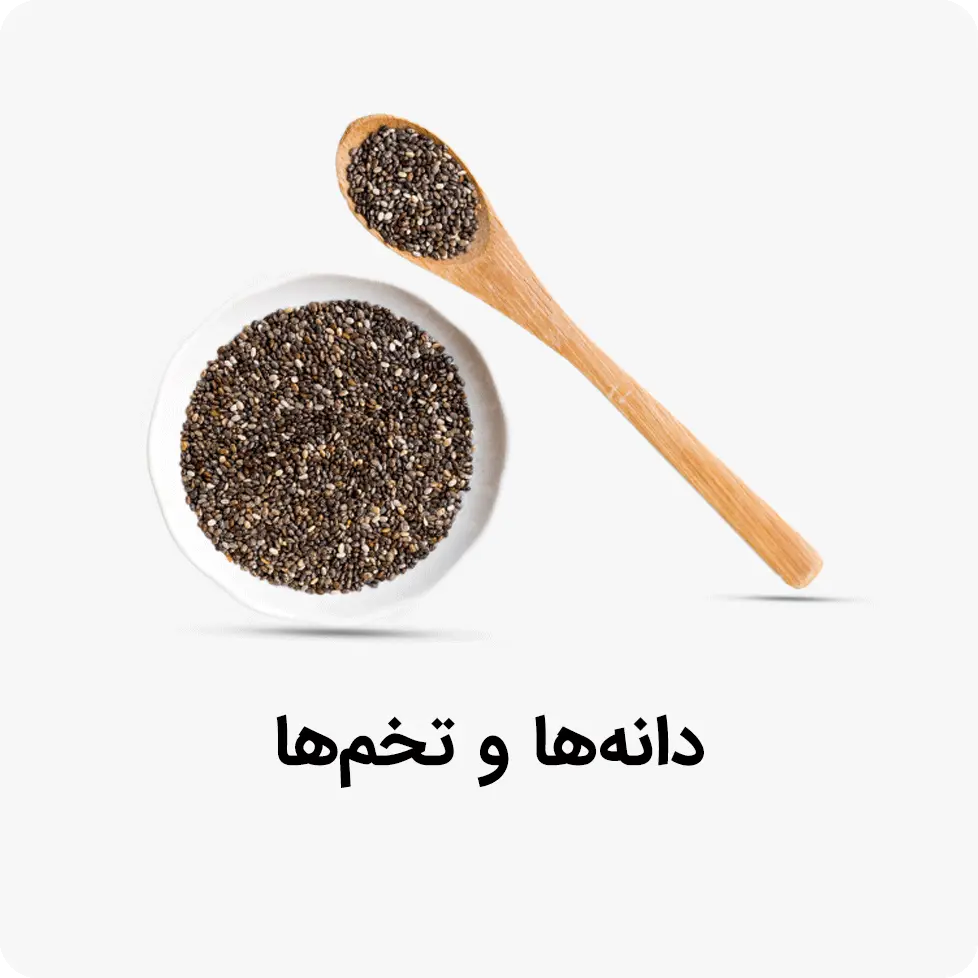 دانه-ها-و-تخم-ها