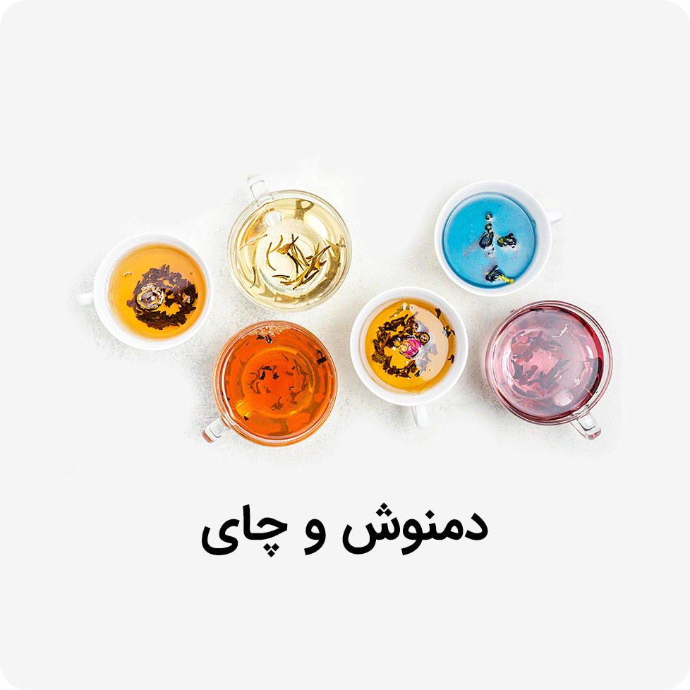 دمنوش-و-چای ا
