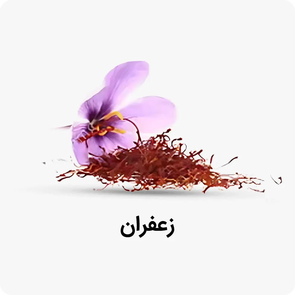 خرید زعفران