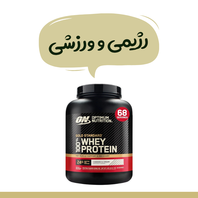رژیمی