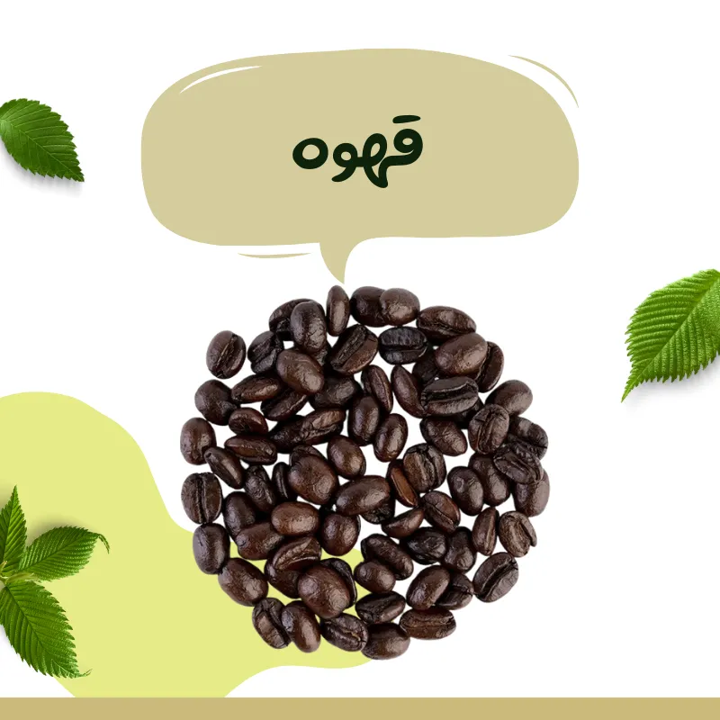 قهوه