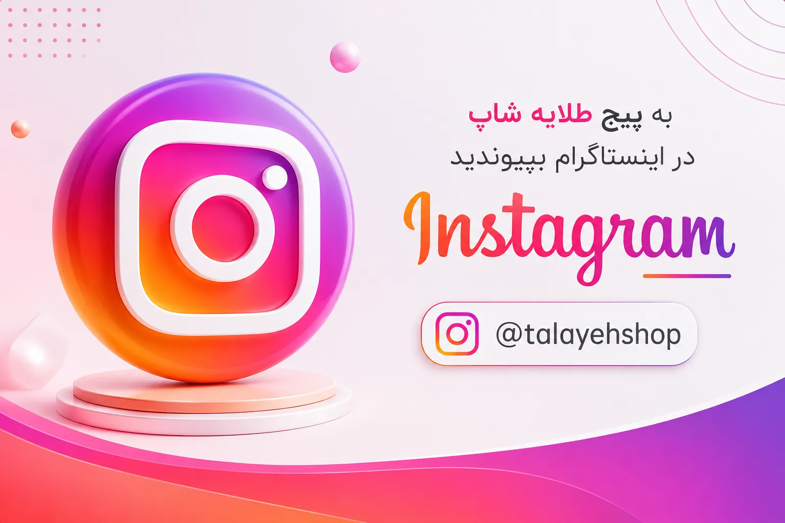 بنر اینستاگرام