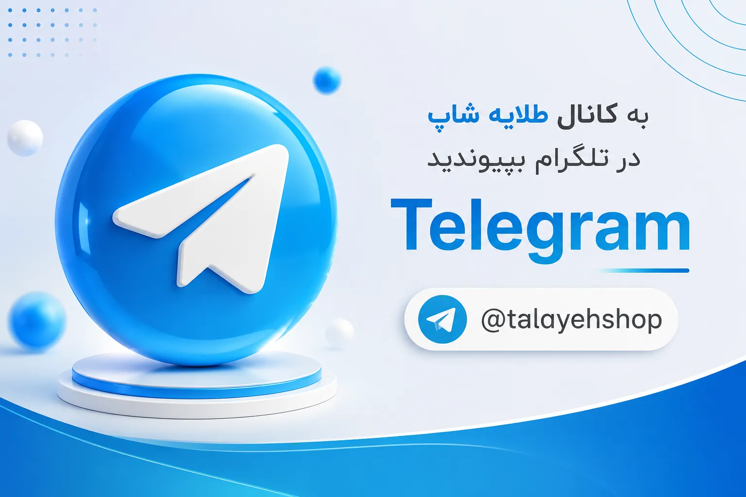 بنر تلگرام