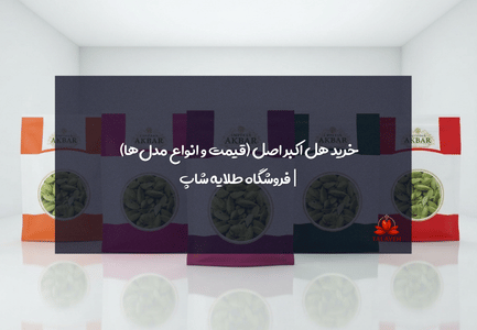 خرید هل اکبر