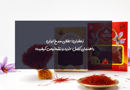 زعفران